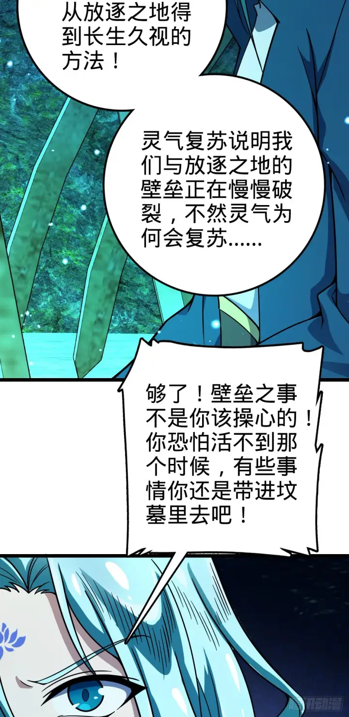 漫画《大王饶命》408 屠龙第8张图