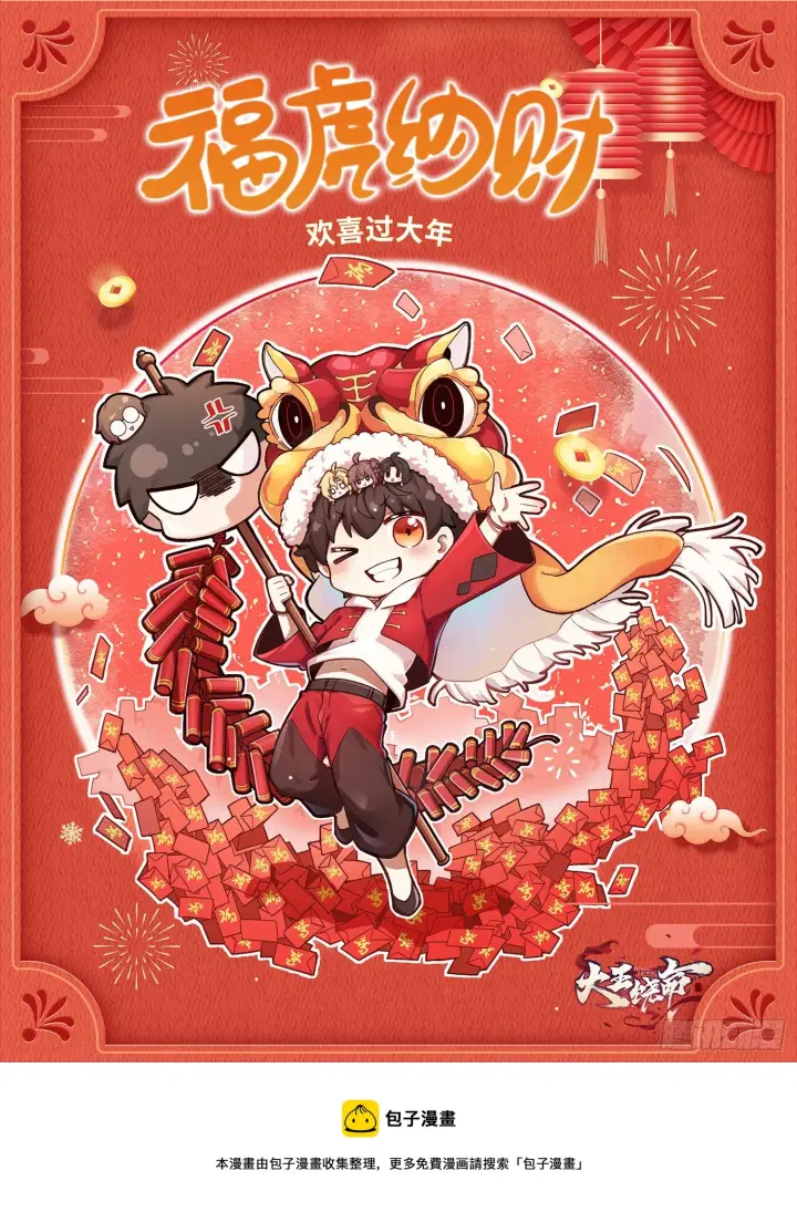 漫画《大王饶命》408 屠龙第82张图
