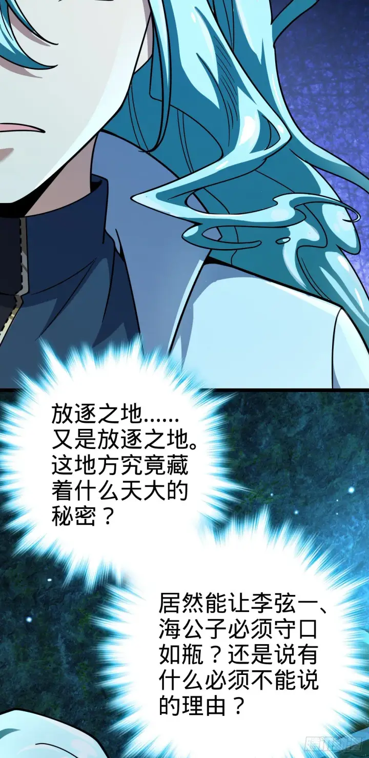 漫画《大王饶命》408 屠龙第9张图