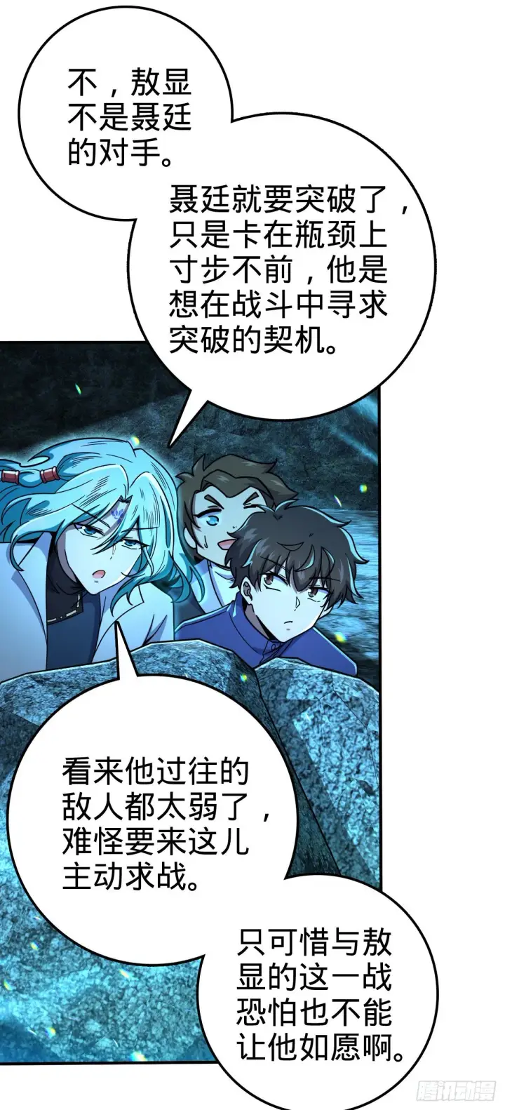 漫画《大王饶命》409 龙语威胁第10张图