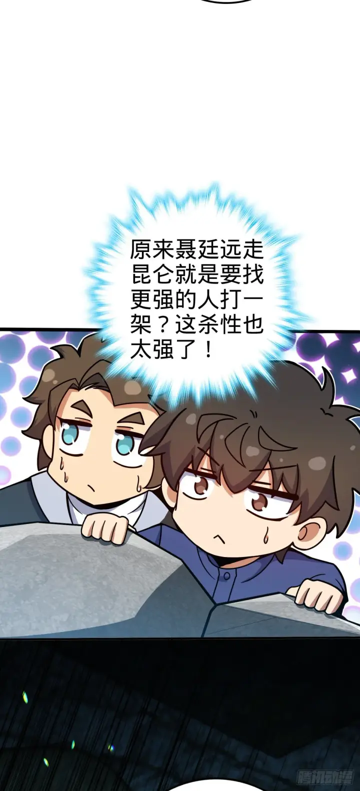 漫画《大王饶命》409 龙语威胁第11张图