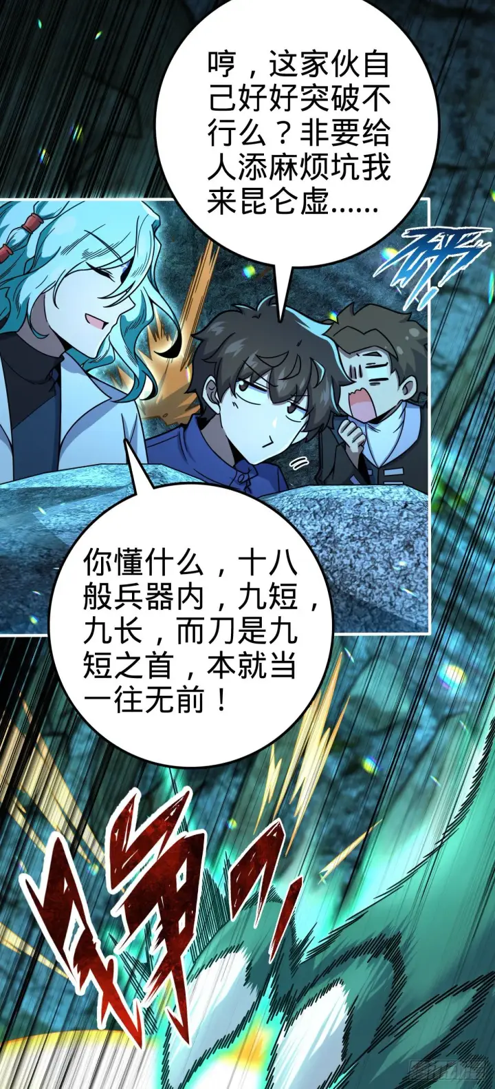 漫画《大王饶命》409 龙语威胁第12张图