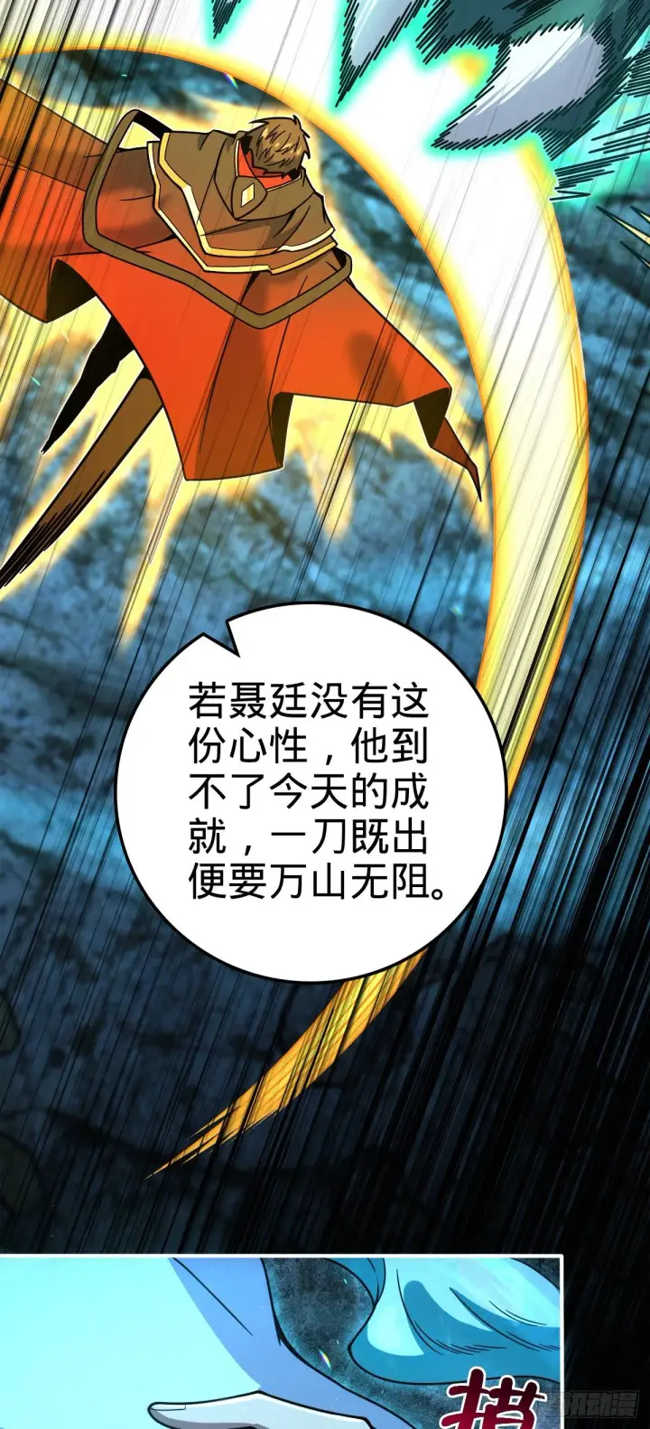 漫画《大王饶命》409 龙语威胁第13张图