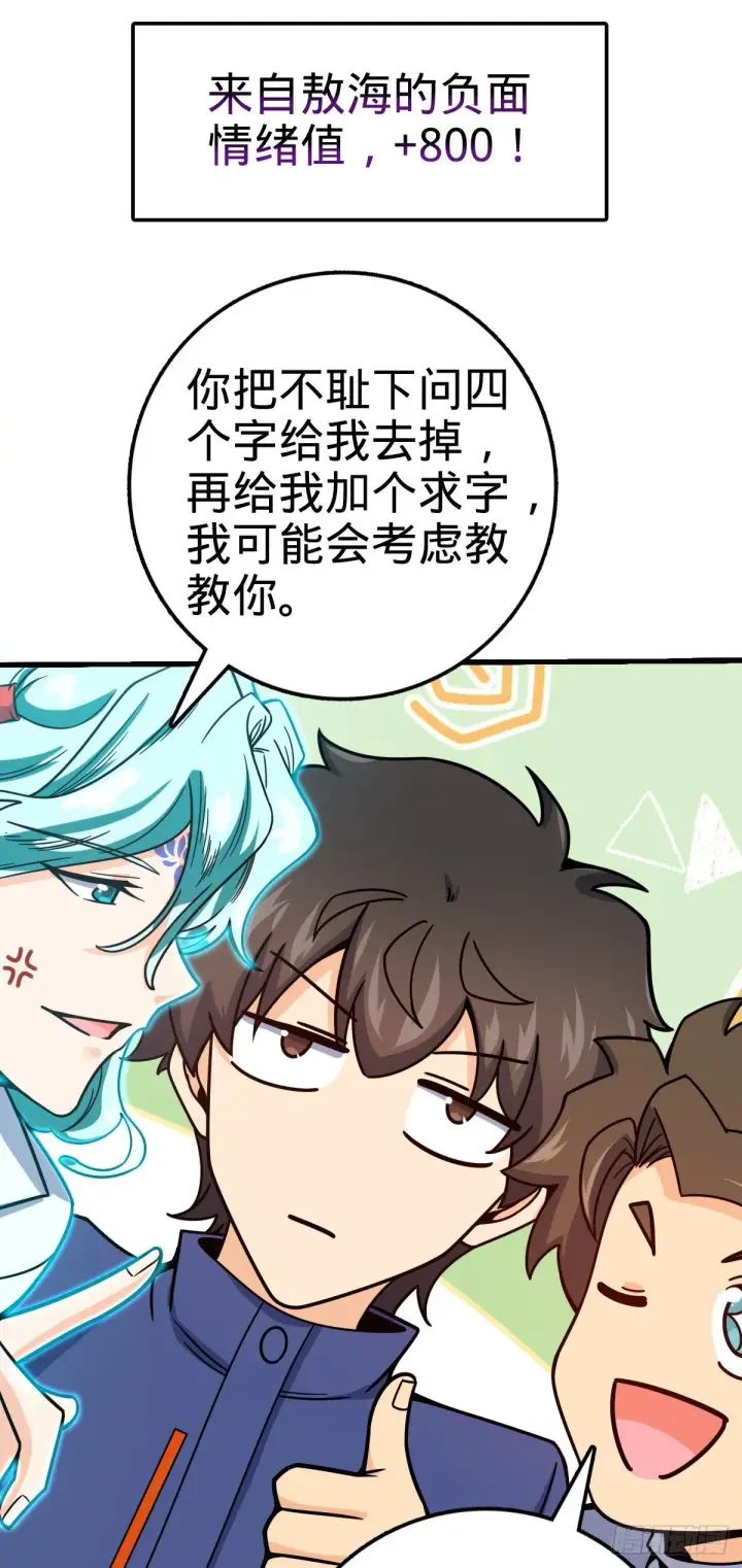 漫画《大王饶命》409 龙语威胁第16张图