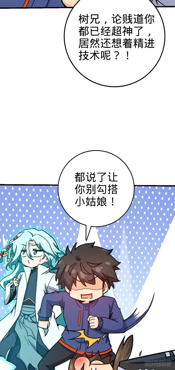 漫画《大王饶命》409 龙语威胁第17张图