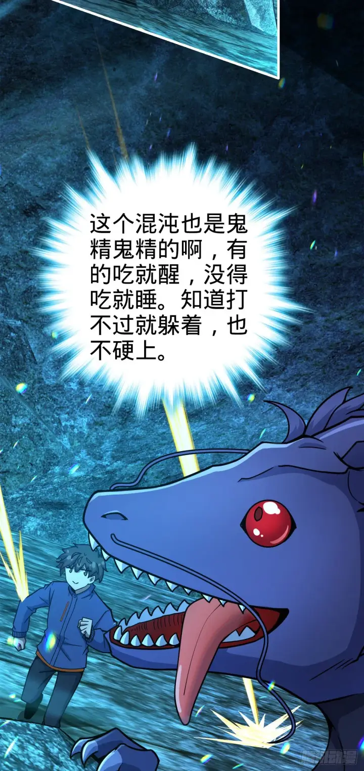 漫画《大王饶命》409 龙语威胁第19张图