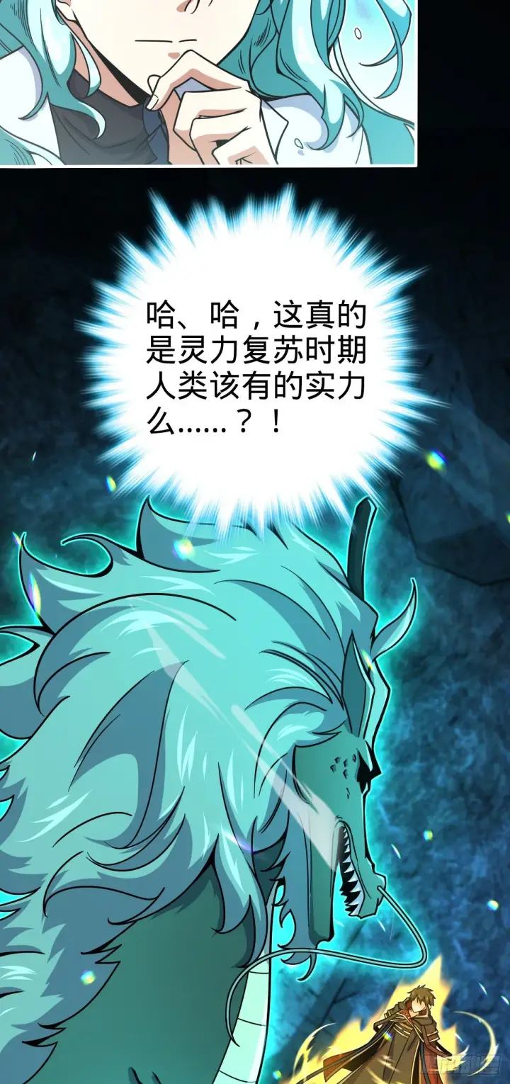 漫画《大王饶命》409 龙语威胁第24张图