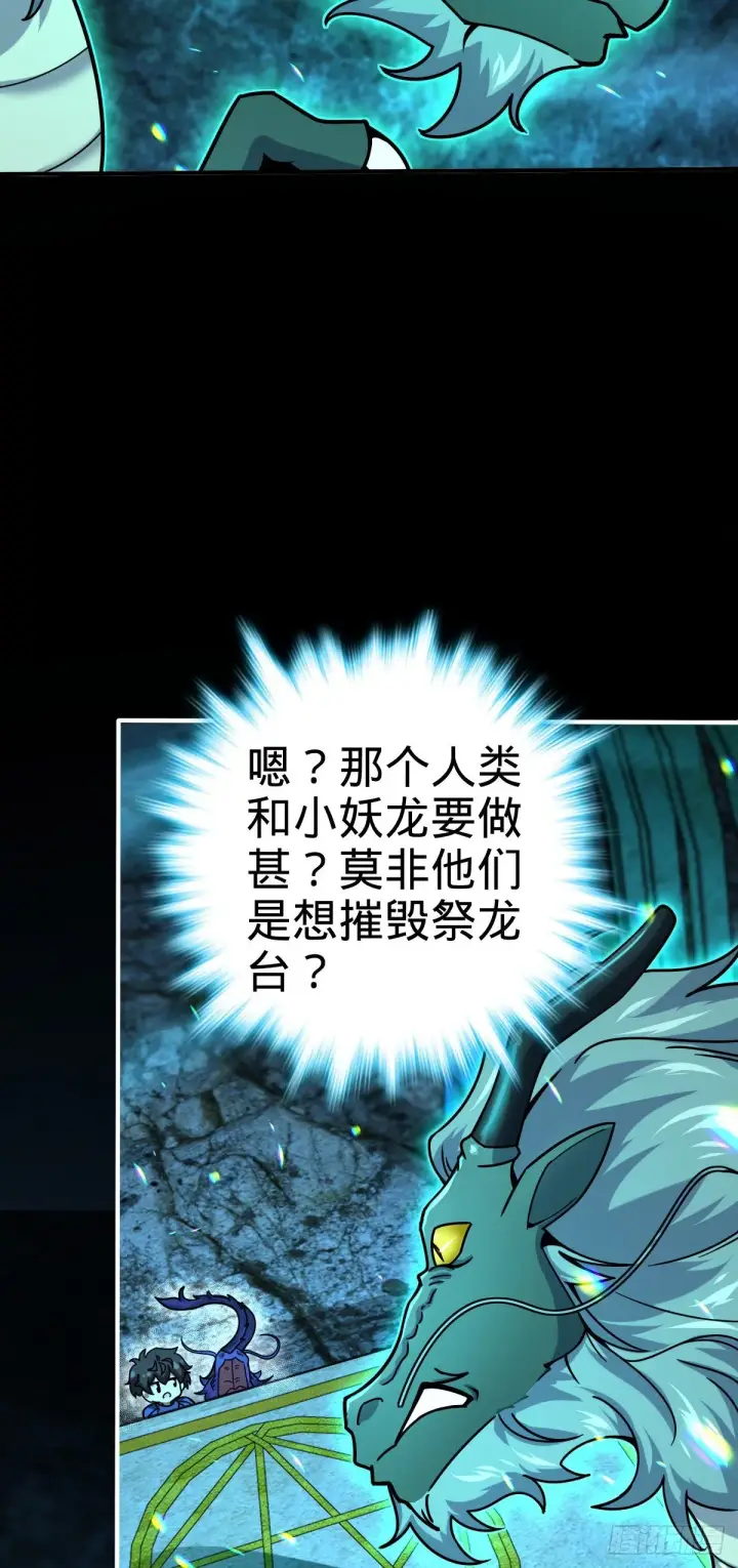 漫画《大王饶命》409 龙语威胁第26张图