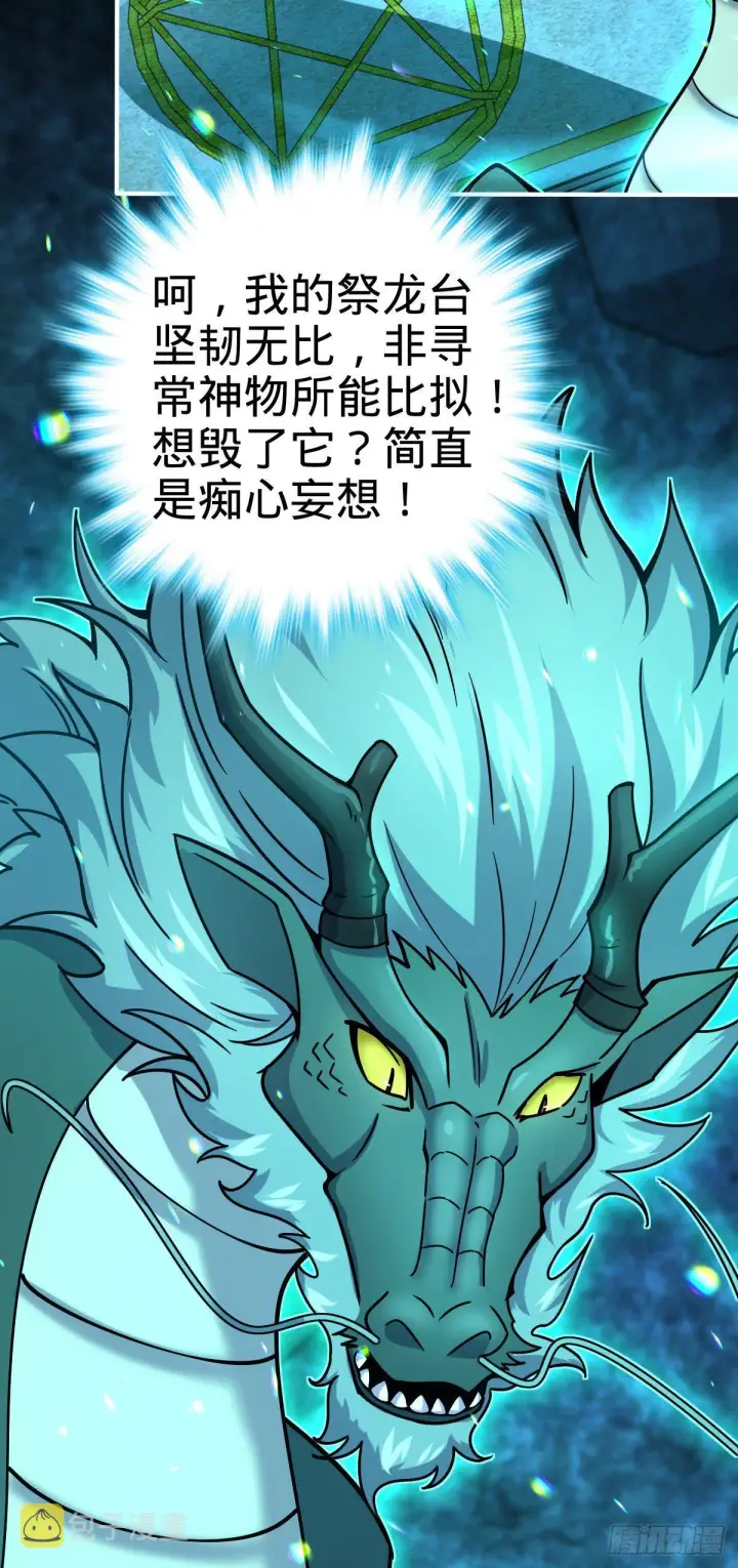 漫画《大王饶命》409 龙语威胁第27张图