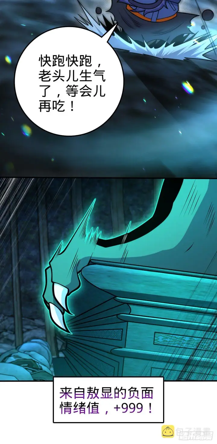 漫画《大王饶命》409 龙语威胁第32张图