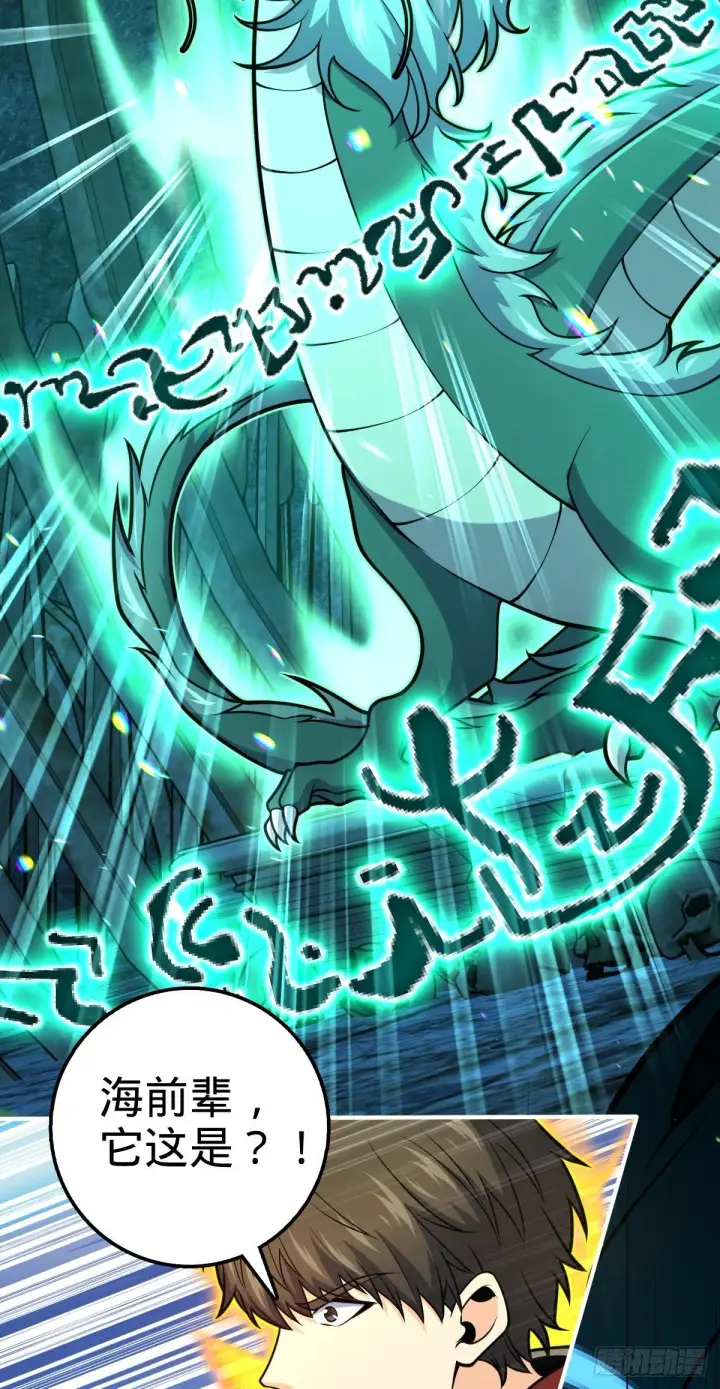 漫画《大王饶命》409 龙语威胁第37张图