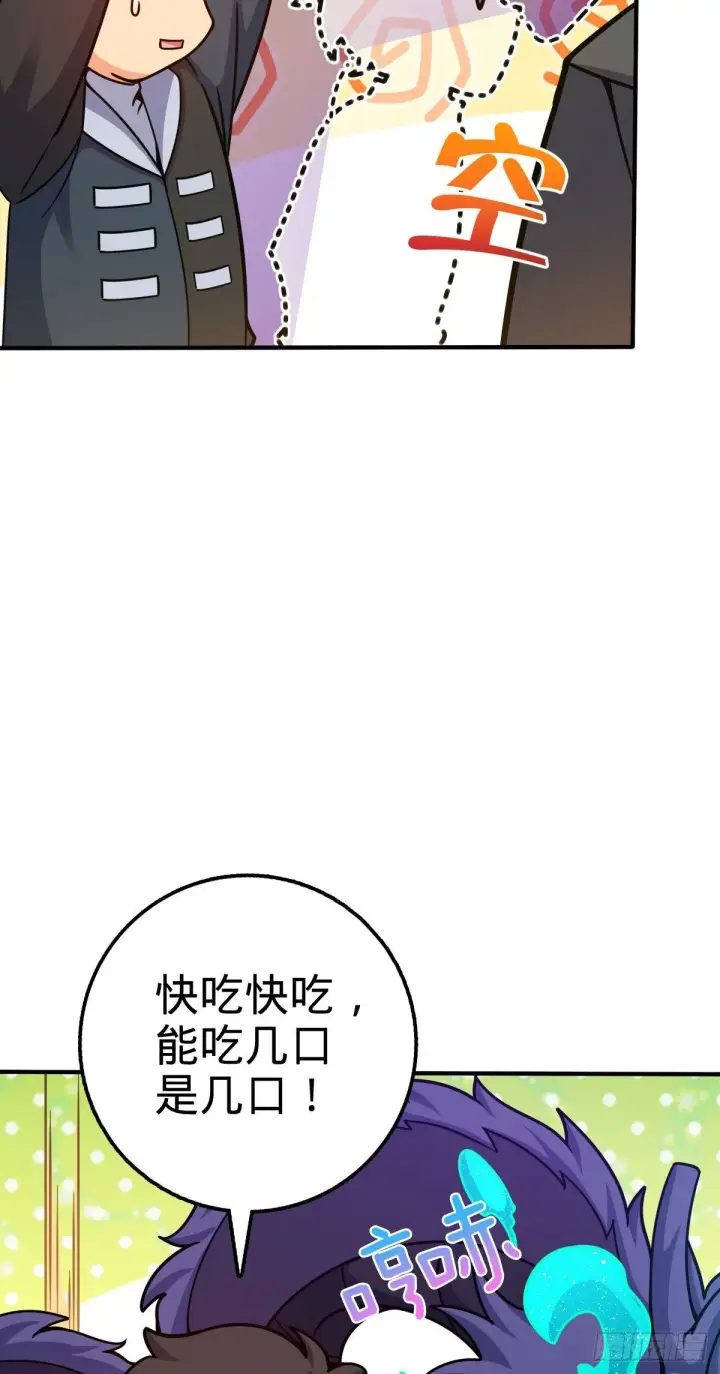 漫画《大王饶命》409 龙语威胁第47张图