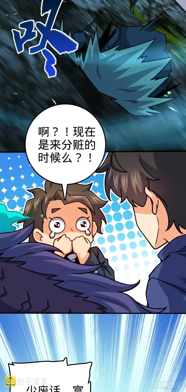 漫画《大王饶命》409 龙语威胁第50张图