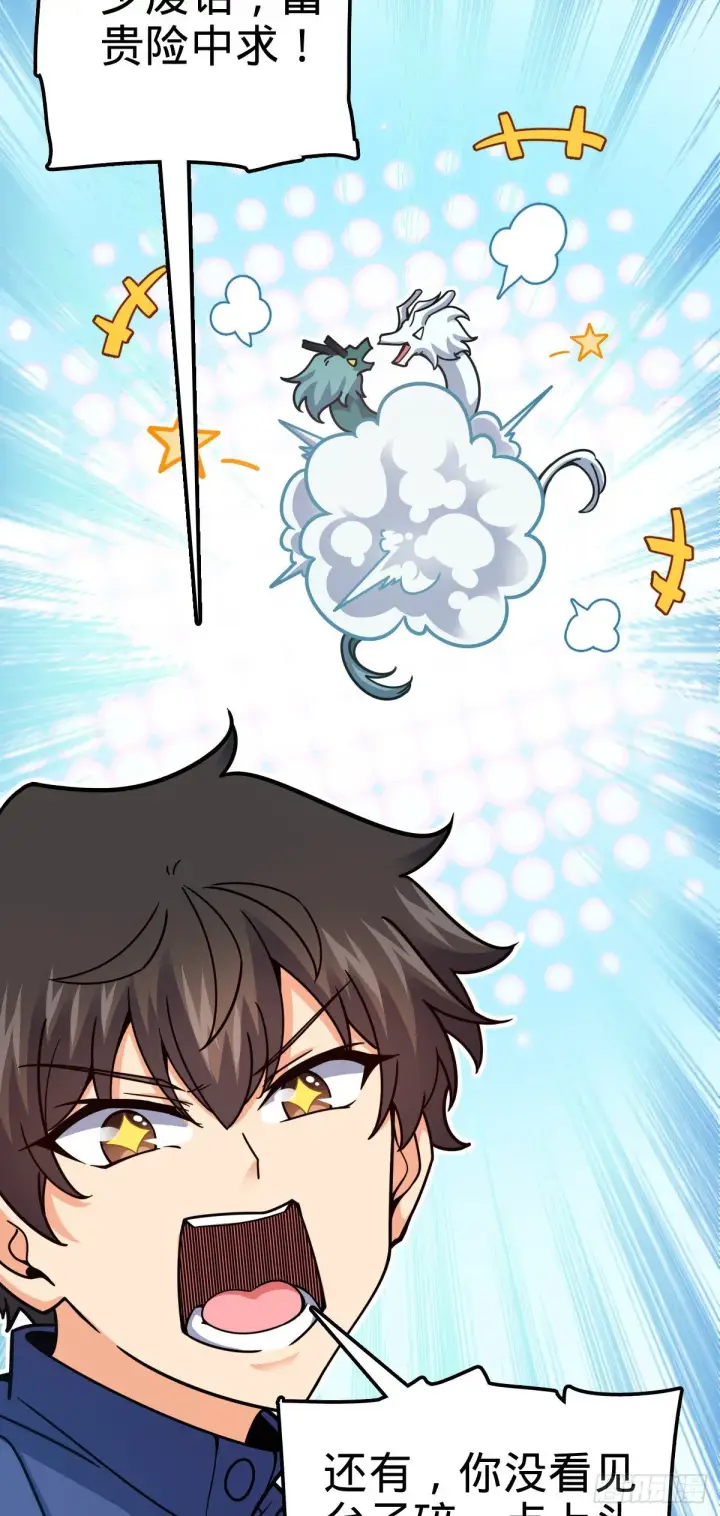 漫画《大王饶命》409 龙语威胁第51张图