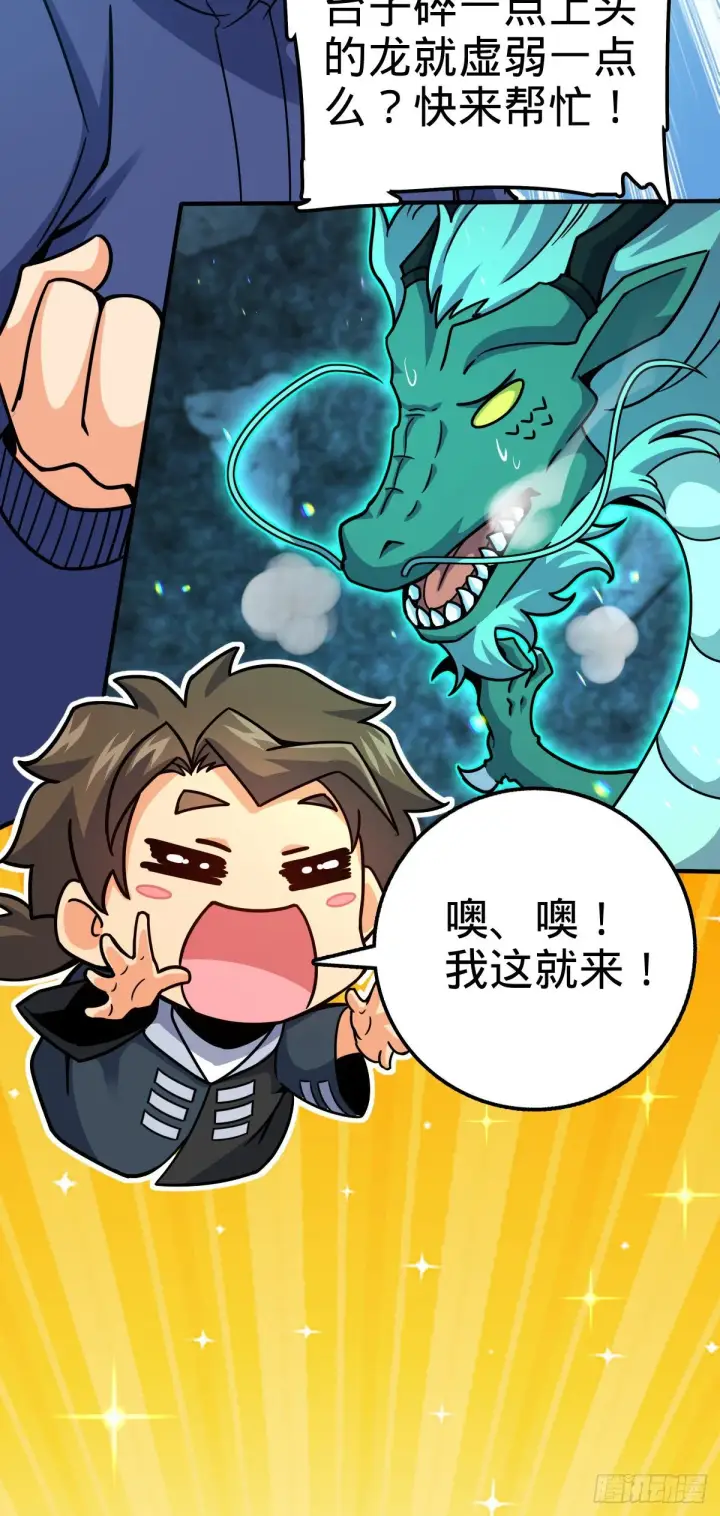 漫画《大王饶命》409 龙语威胁第52张图