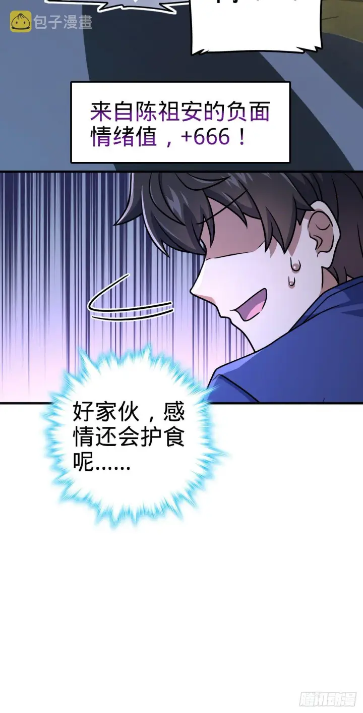 漫画《大王饶命》409 龙语威胁第57张图