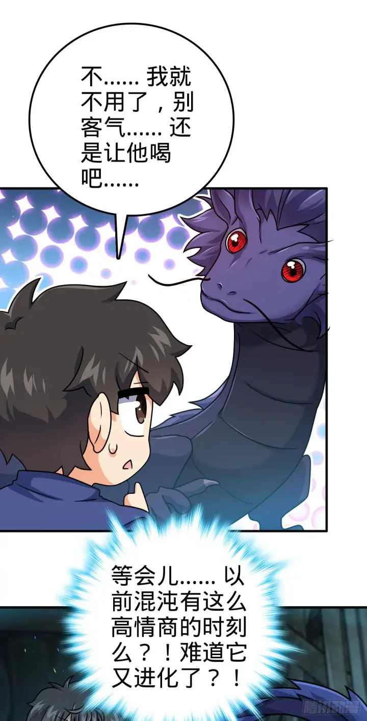 漫画《大王饶命》409 龙语威胁第59张图