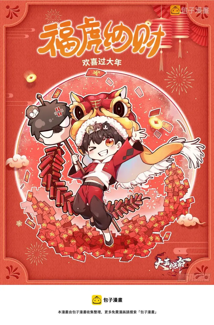 漫画《大王饶命》409 龙语威胁第67张图