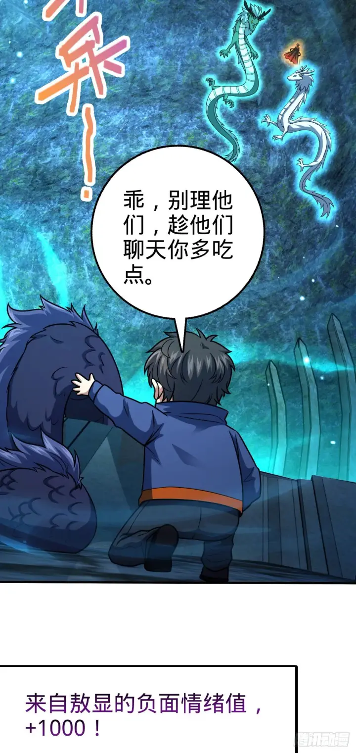 漫画《大王饶命》410 龙族传承第11张图
