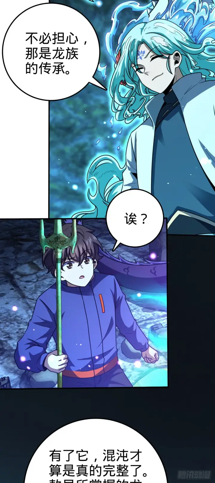 漫画《大王饶命》410 龙族传承第17张图