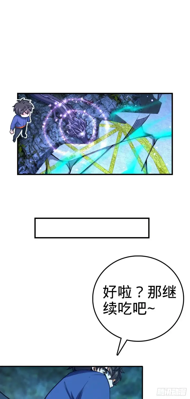 漫画《大王饶命》410 龙族传承第21张图