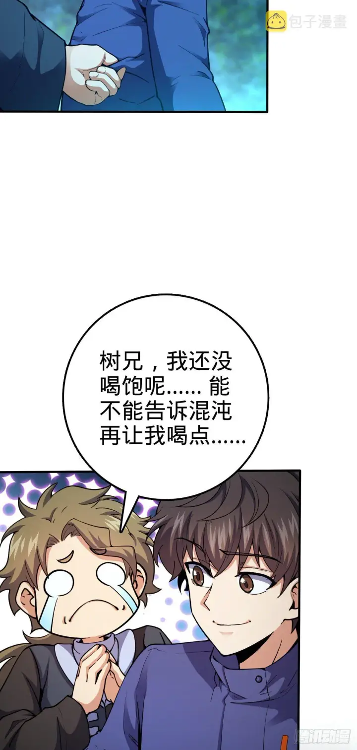 漫画《大王饶命》410 龙族传承第22张图
