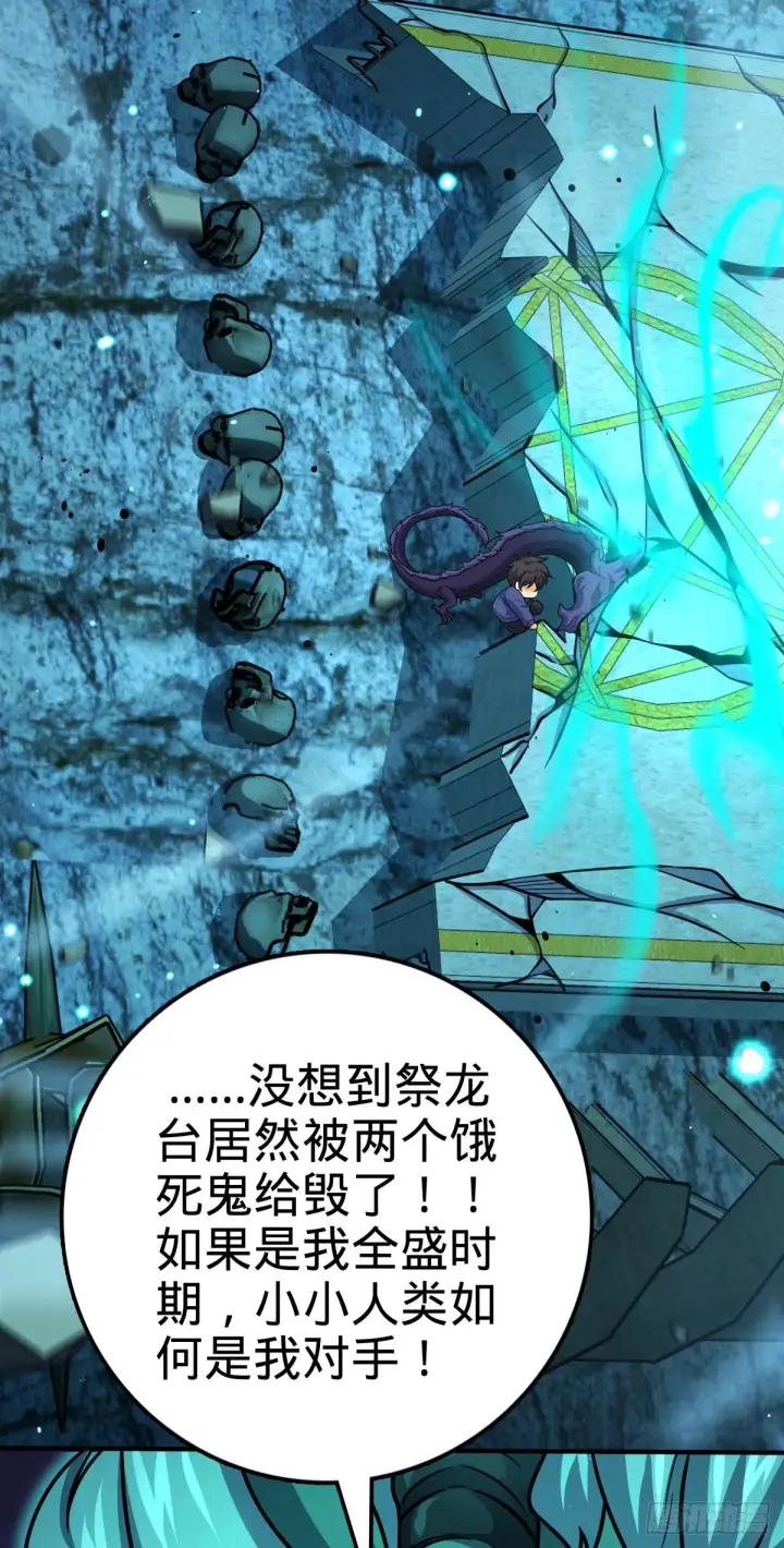 漫画《大王饶命》410 龙族传承第3张图