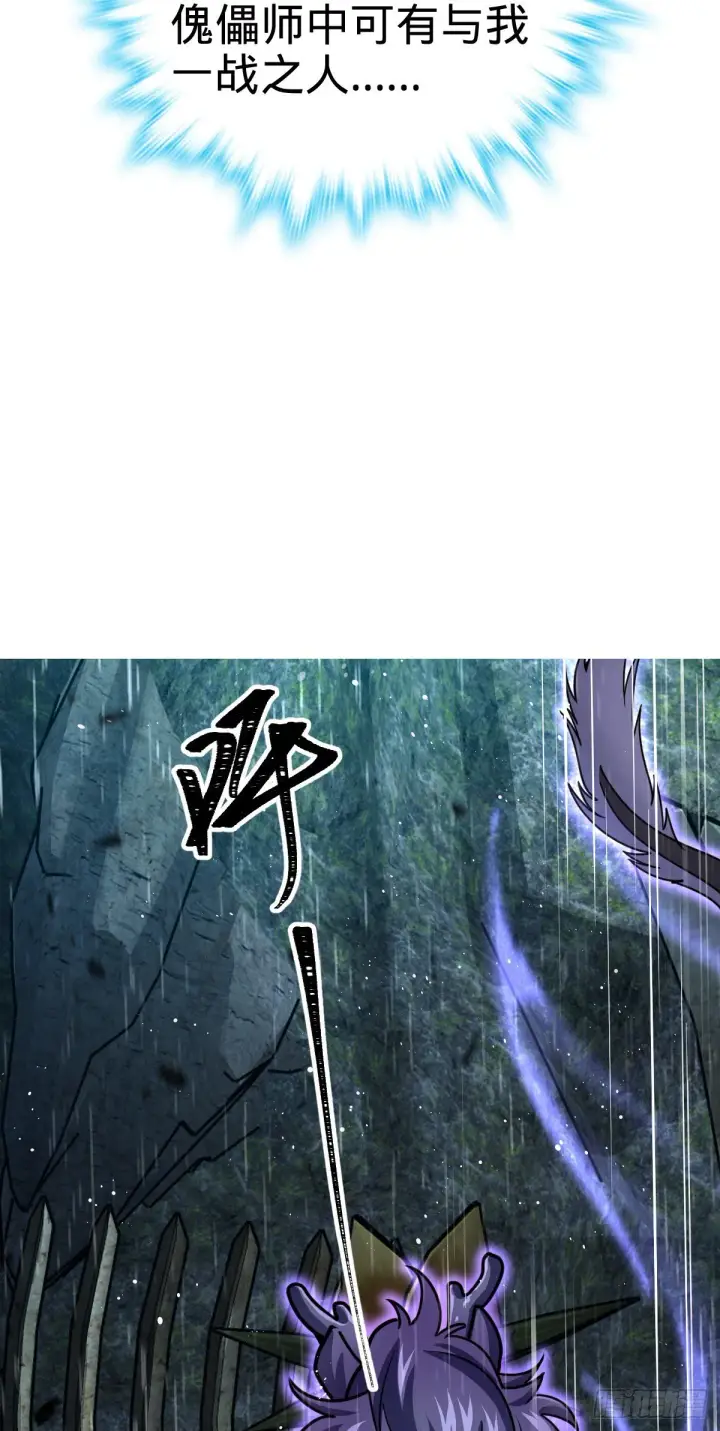 漫画《大王饶命》410 龙族传承第34张图