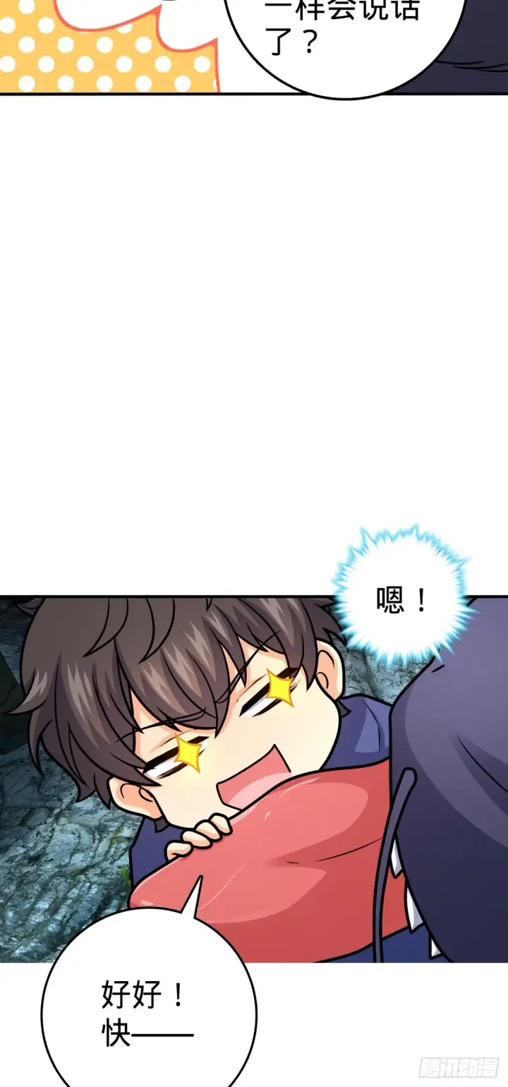 漫画《大王饶命》410 龙族传承第37张图