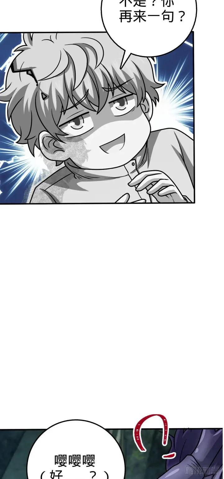 漫画《大王饶命》410 龙族传承第41张图