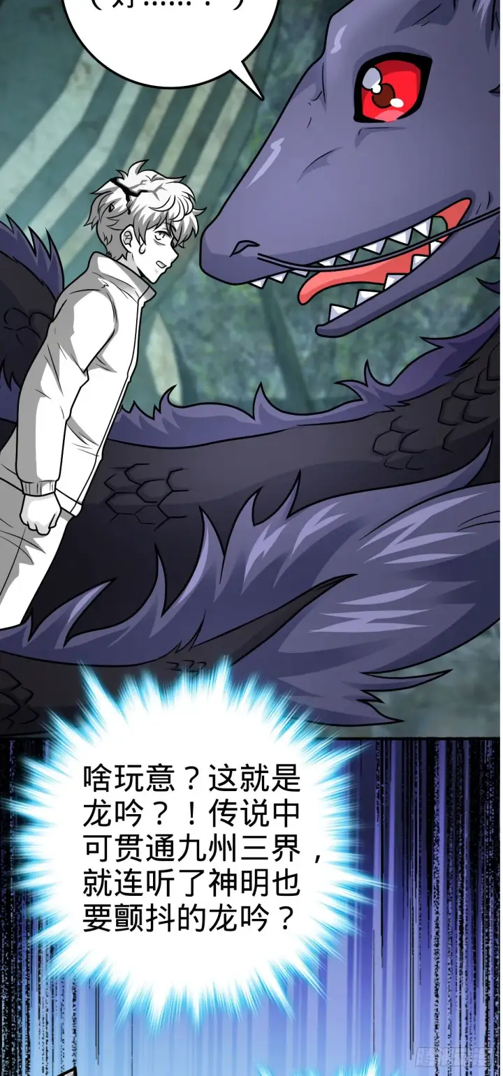 漫画《大王饶命》410 龙族传承第42张图