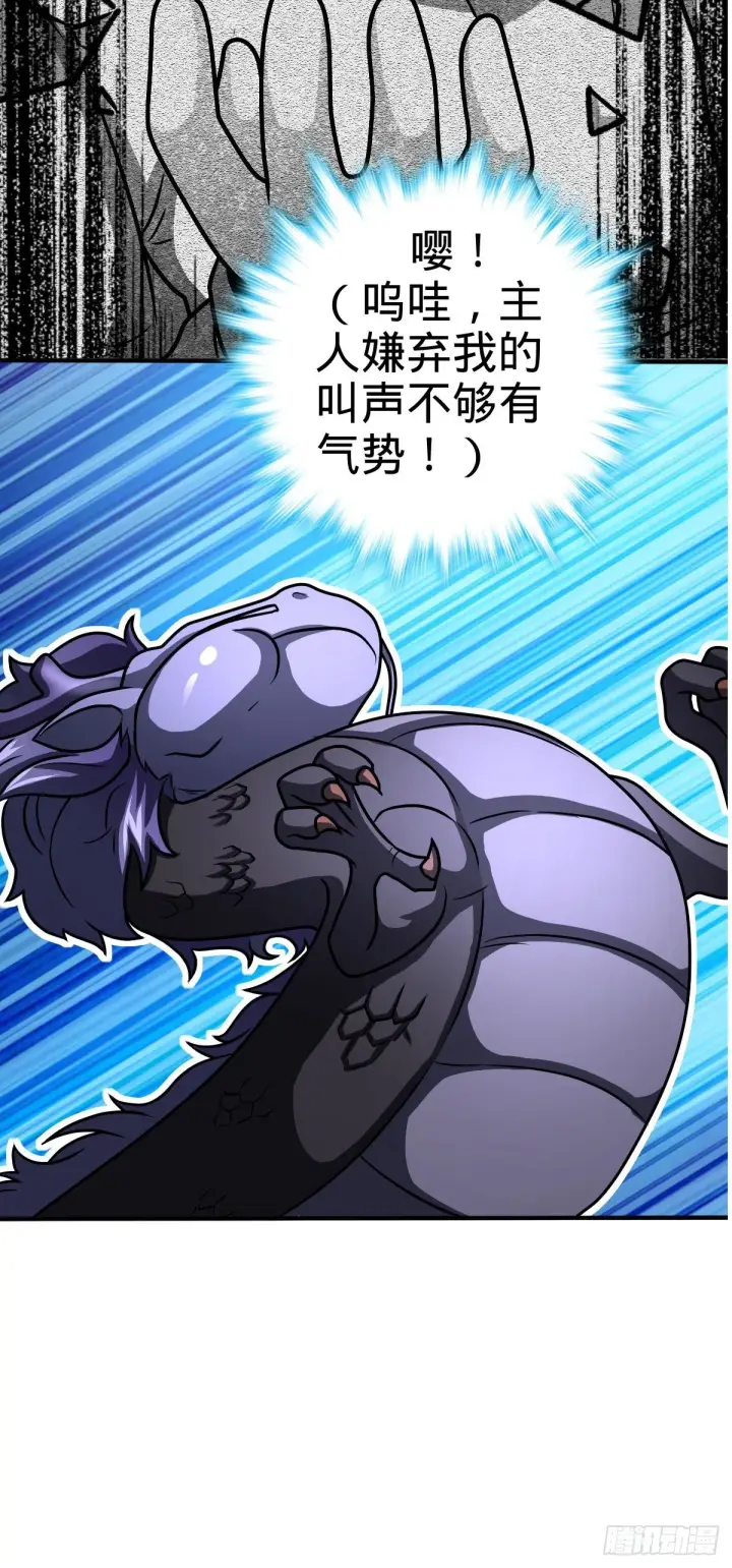 漫画《大王饶命》410 龙族传承第44张图
