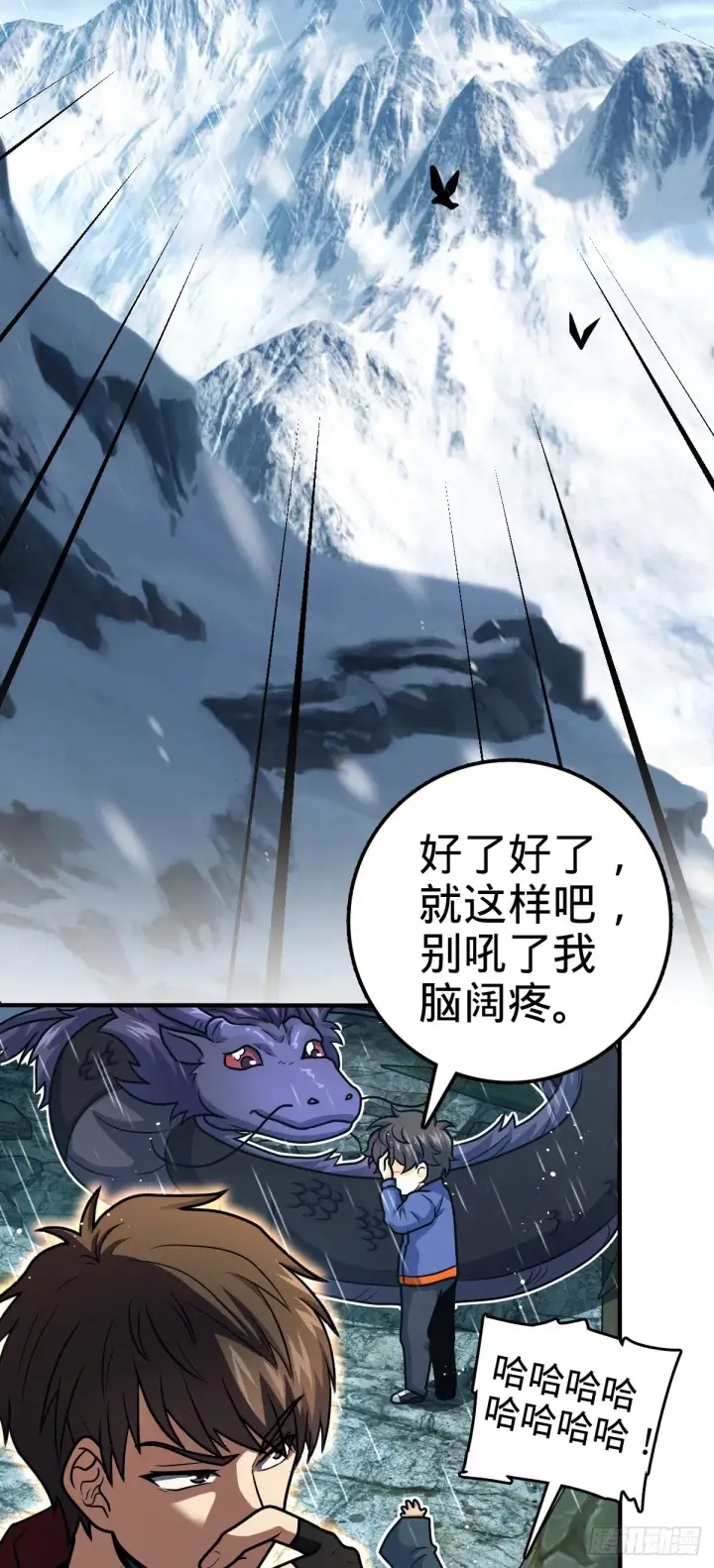 漫画《大王饶命》410 龙族传承第47张图