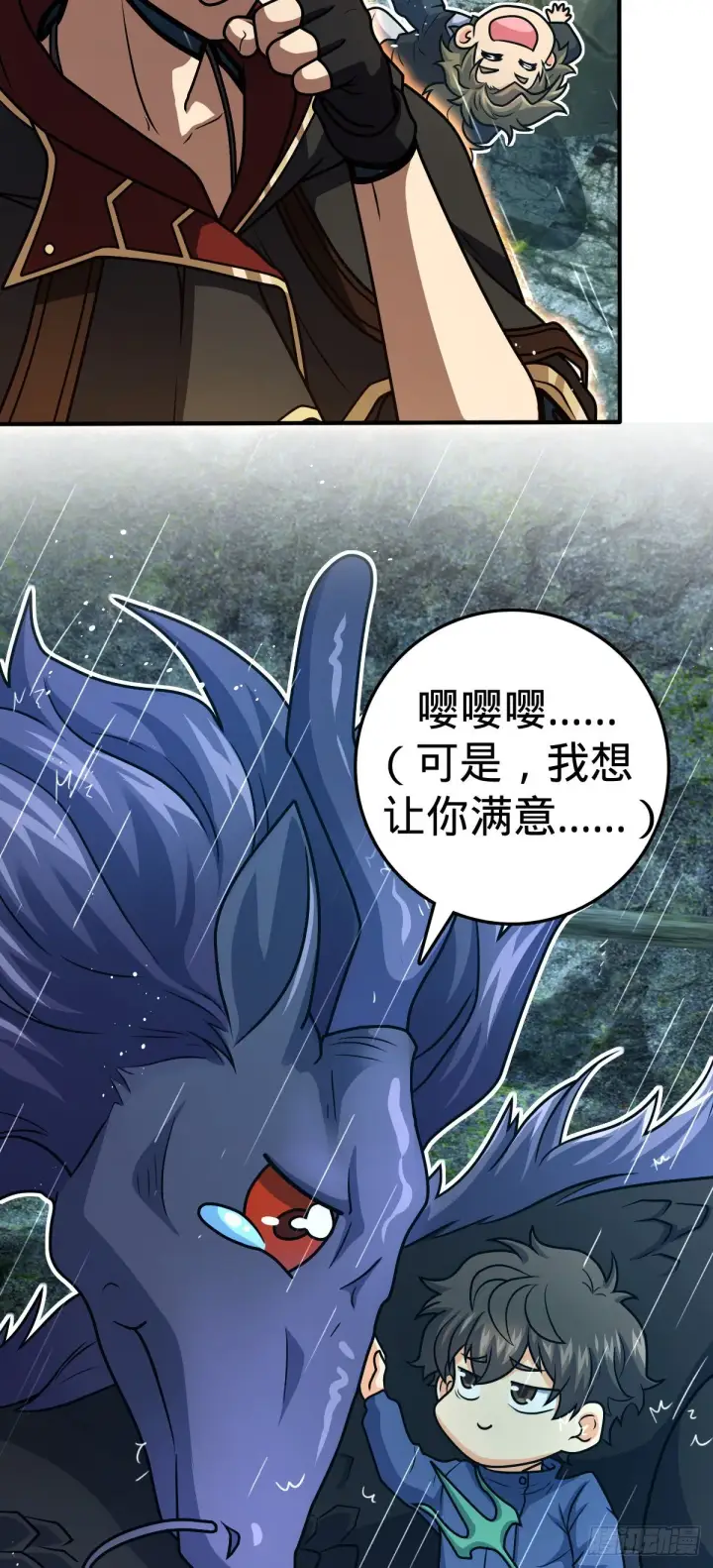 漫画《大王饶命》410 龙族传承第48张图