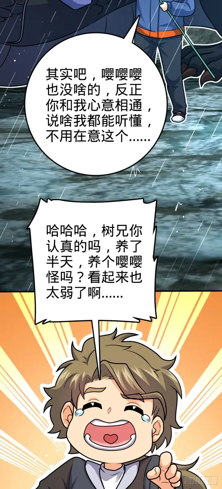 漫画《大王饶命》410 龙族传承第49张图
