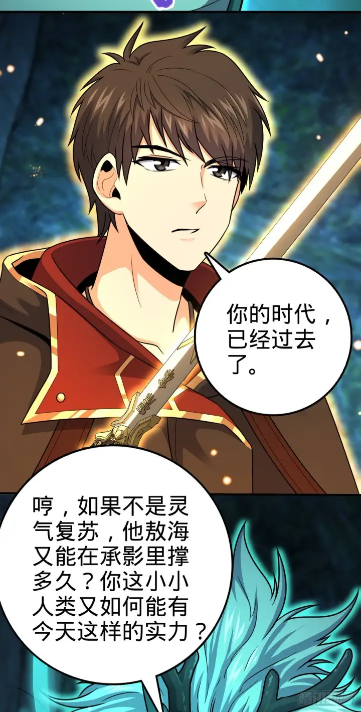 漫画《大王饶命》410 龙族传承第5张图