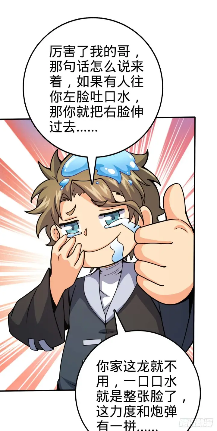 漫画《大王饶命》410 龙族传承第53张图