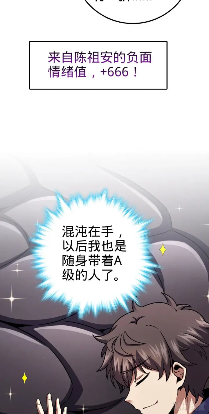 漫画《大王饶命》410 龙族传承第54张图