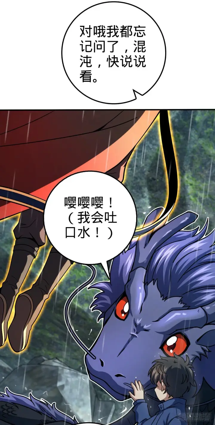 漫画《大王饶命》410 龙族传承第58张图
