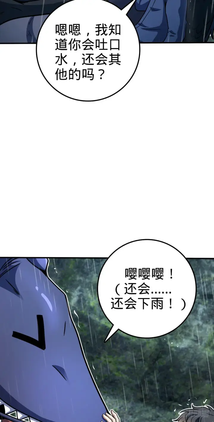 漫画《大王饶命》410 龙族传承第59张图