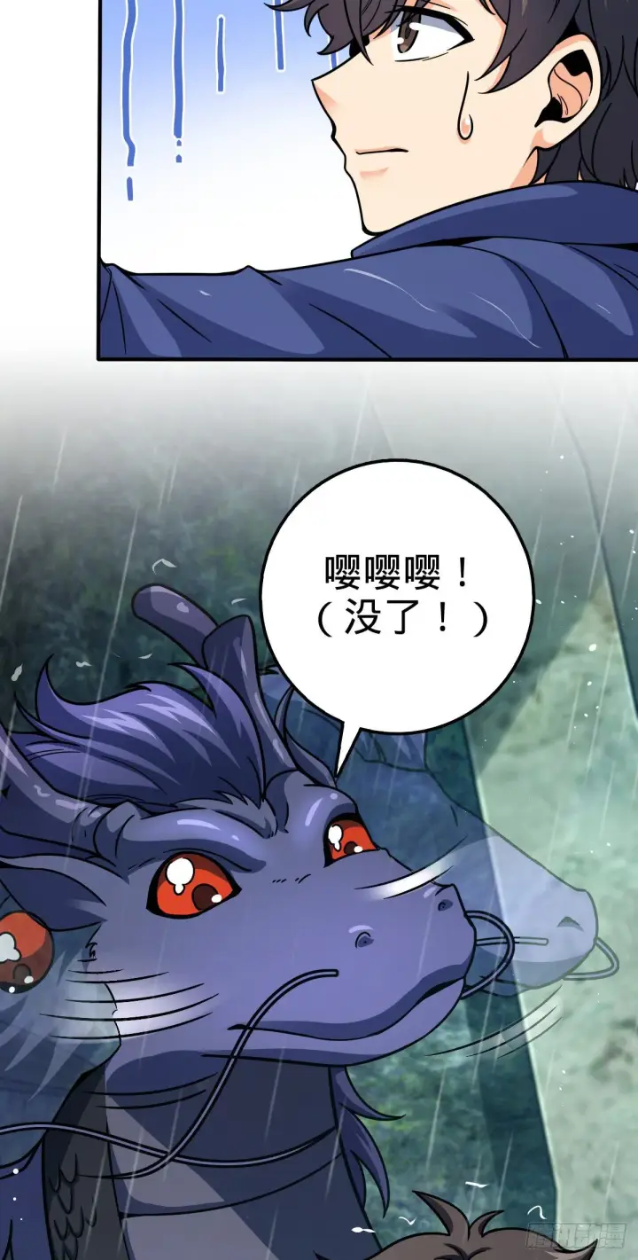 漫画《大王饶命》410 龙族传承第61张图