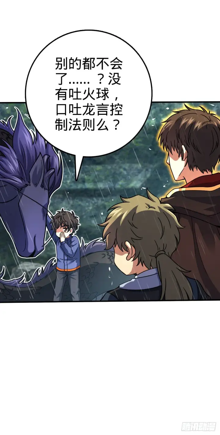 漫画《大王饶命》410 龙族传承第63张图