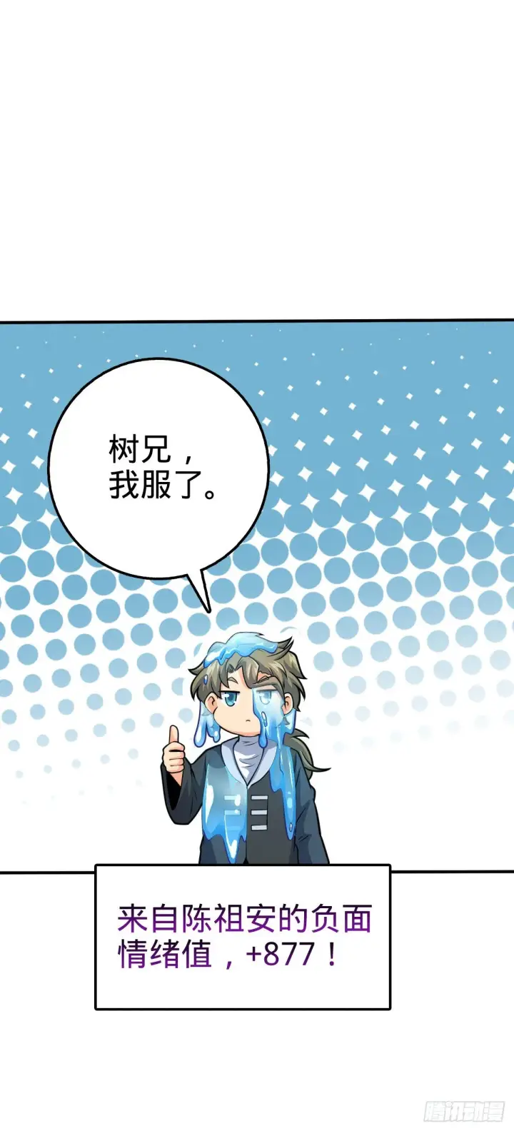 漫画《大王饶命》410 龙族传承第68张图