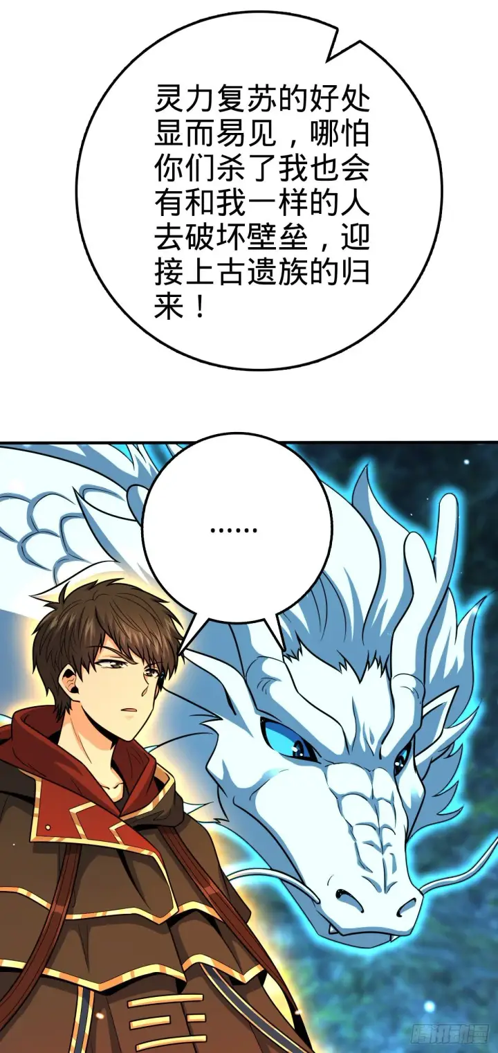 漫画《大王饶命》410 龙族传承第8张图