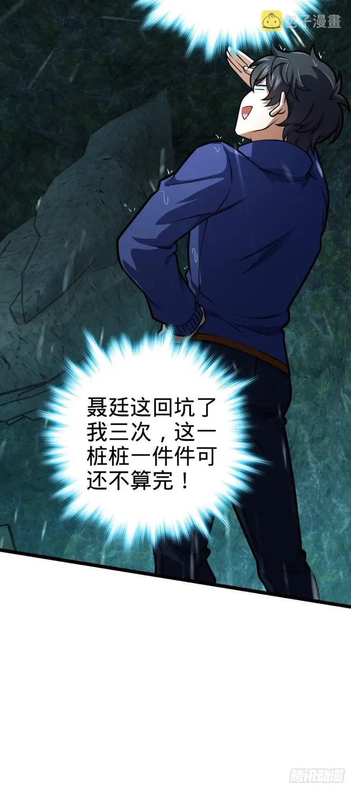 漫画《大王饶命》411 来自聂廷的诅咒第18张图