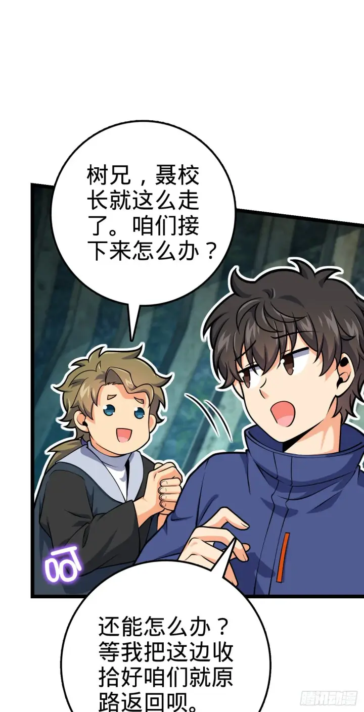 漫画《大王饶命》411 来自聂廷的诅咒第19张图