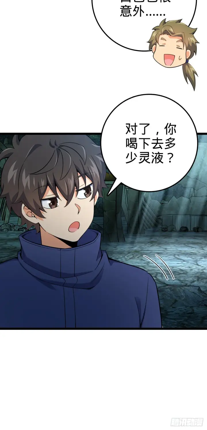 漫画《大王饶命》411 来自聂廷的诅咒第27张图
