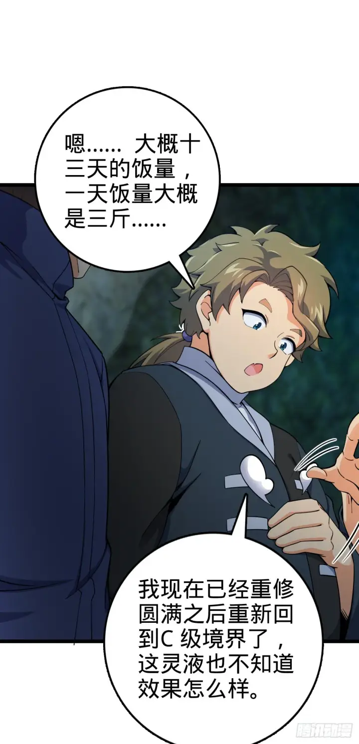 漫画《大王饶命》411 来自聂廷的诅咒第28张图