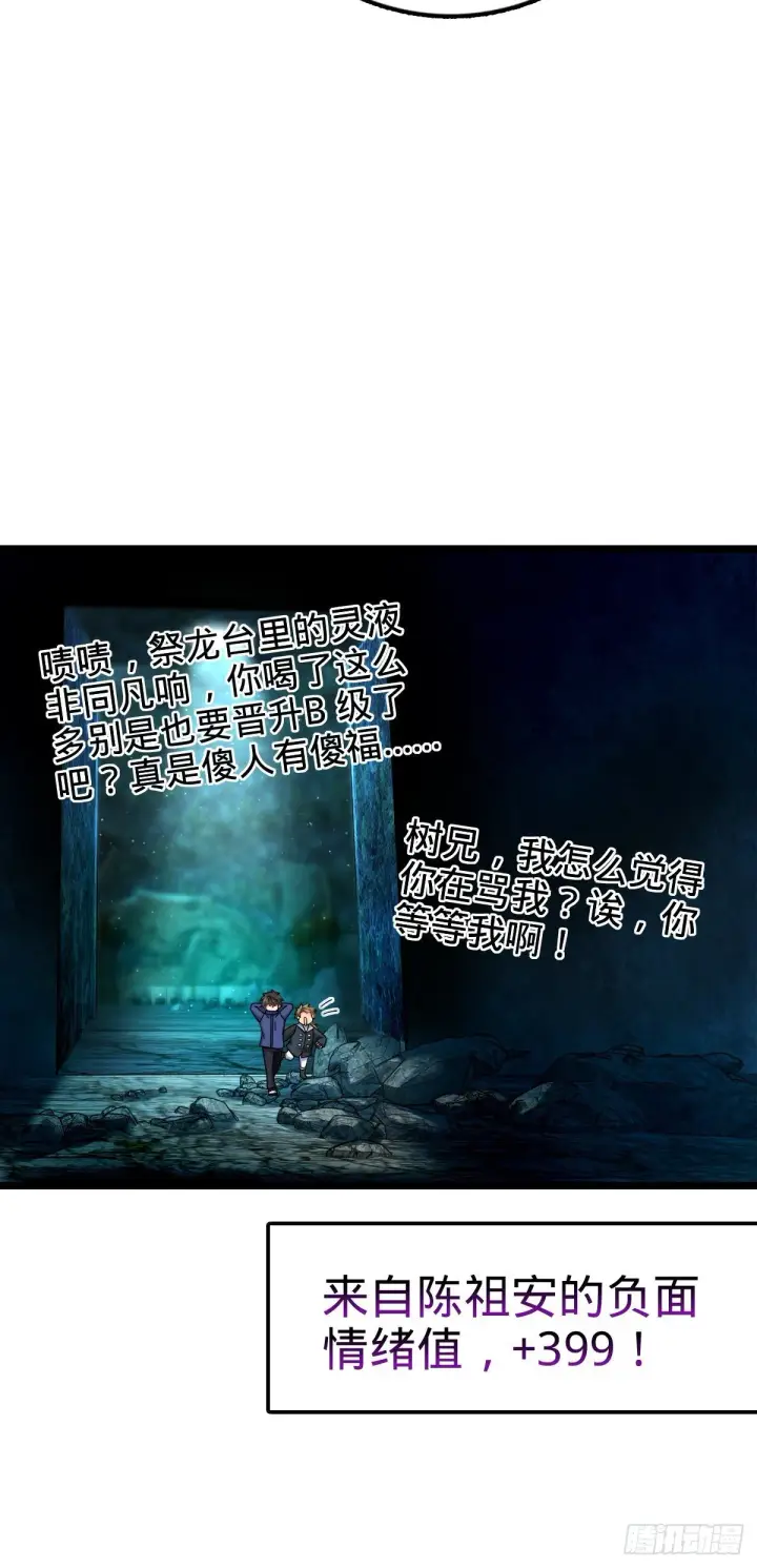 漫画《大王饶命》411 来自聂廷的诅咒第29张图