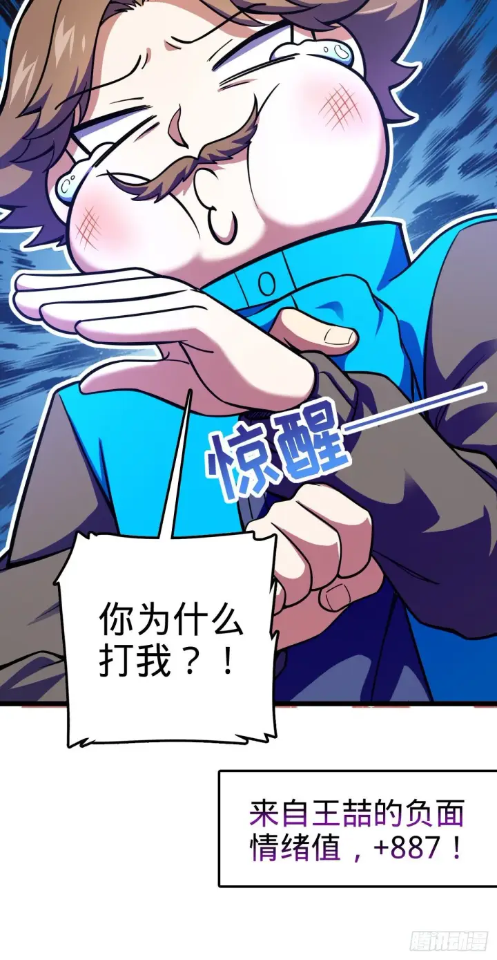 漫画《大王饶命》411 来自聂廷的诅咒第36张图